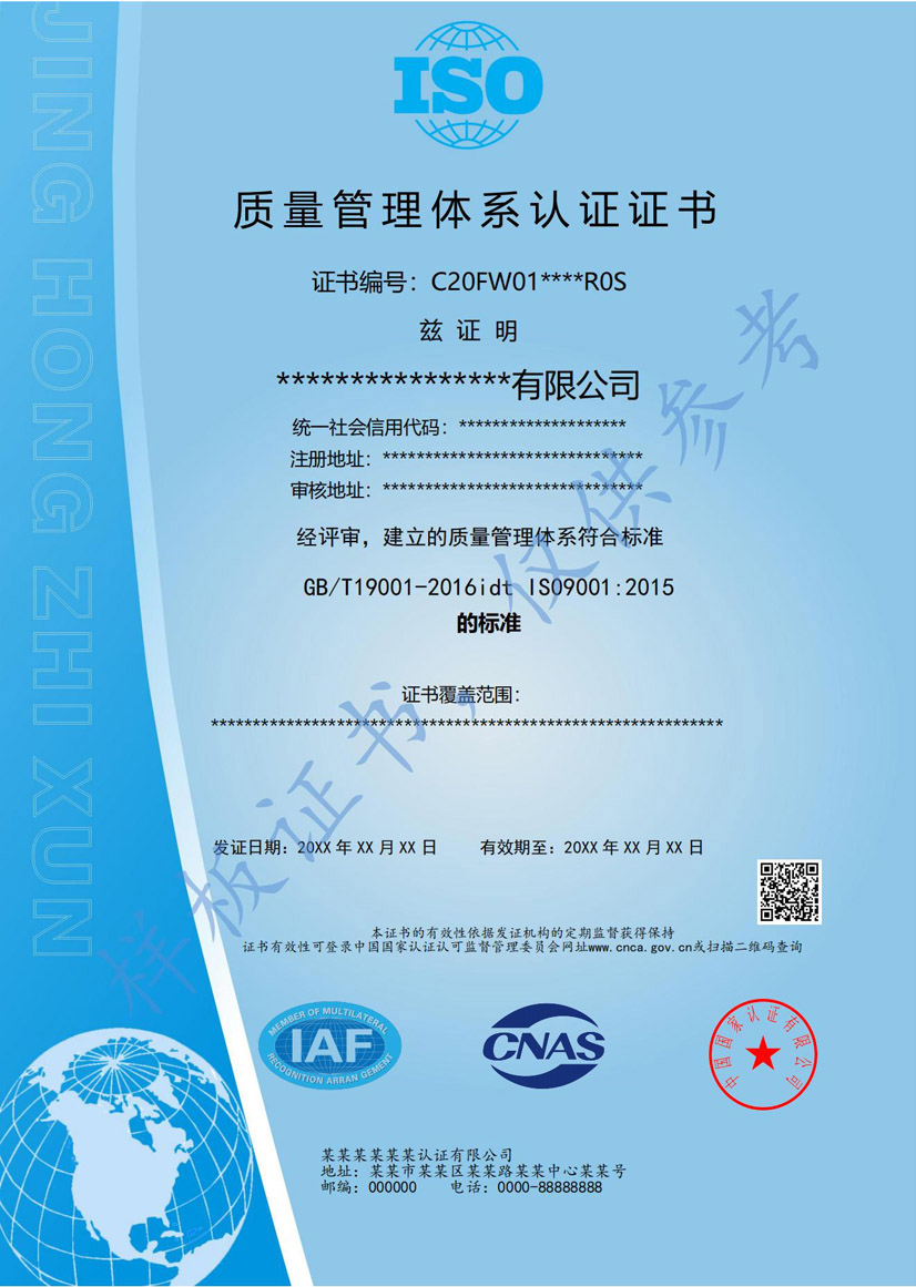 钦州iso9001质量管理体系认证证书